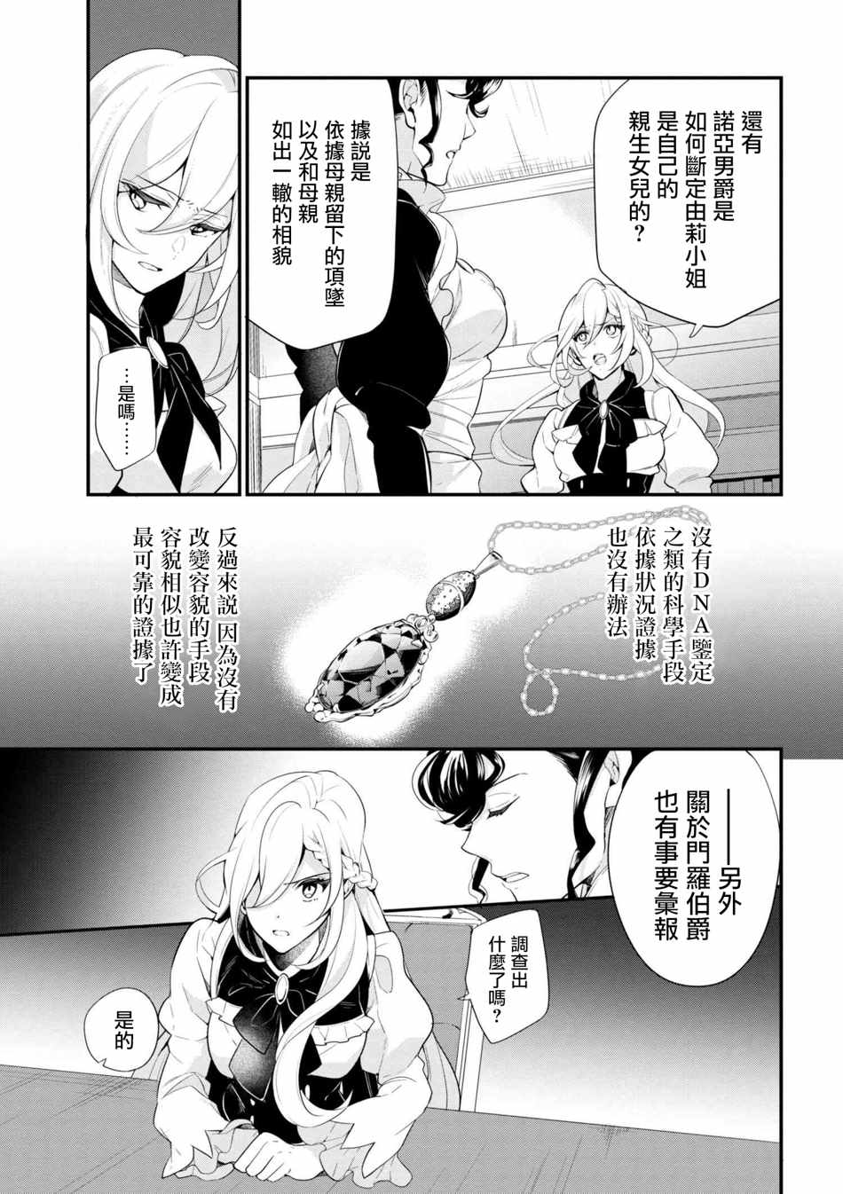 《公爵千金的爱好》第38话 第13页