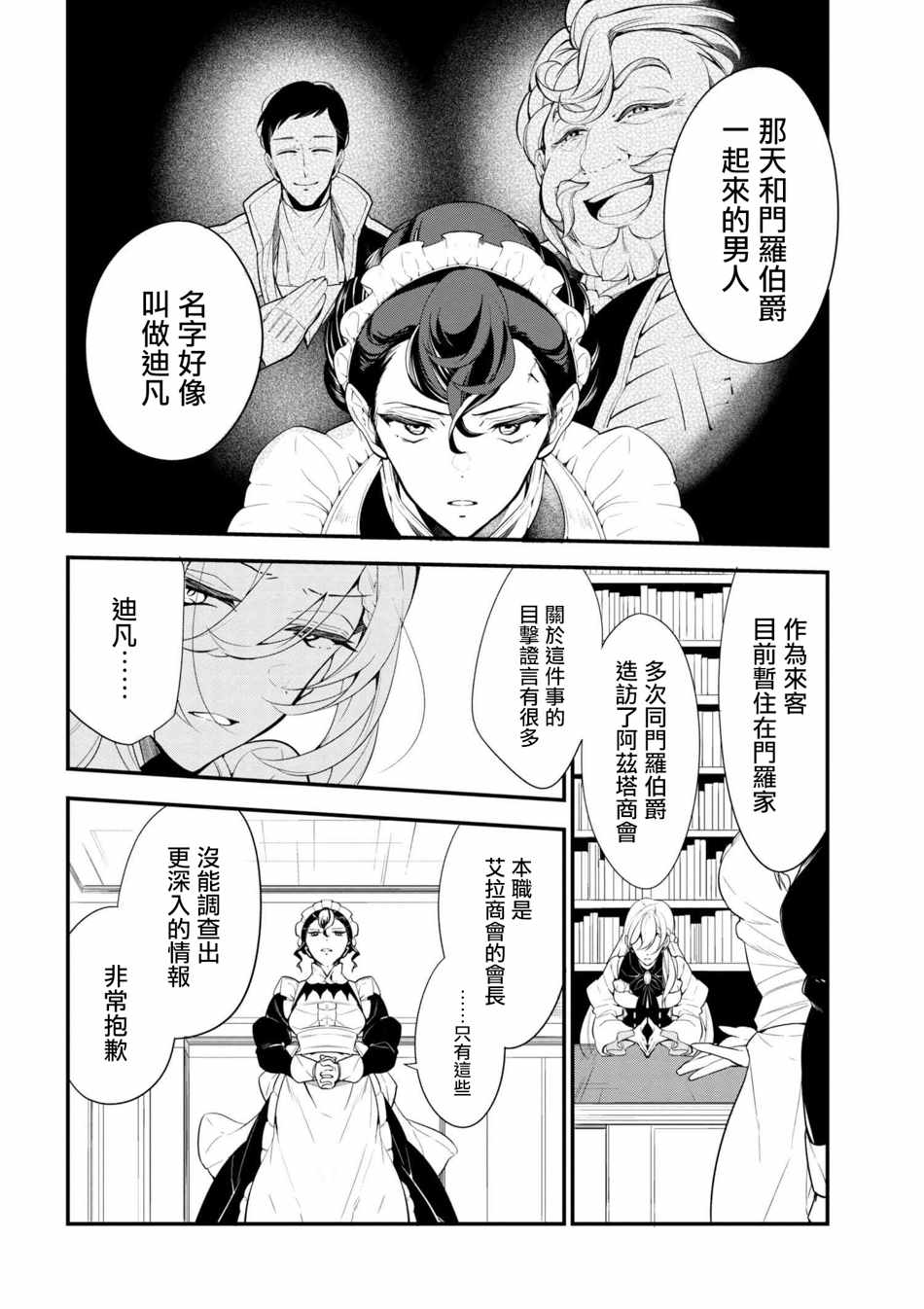 《公爵千金的爱好》第38话 第14页