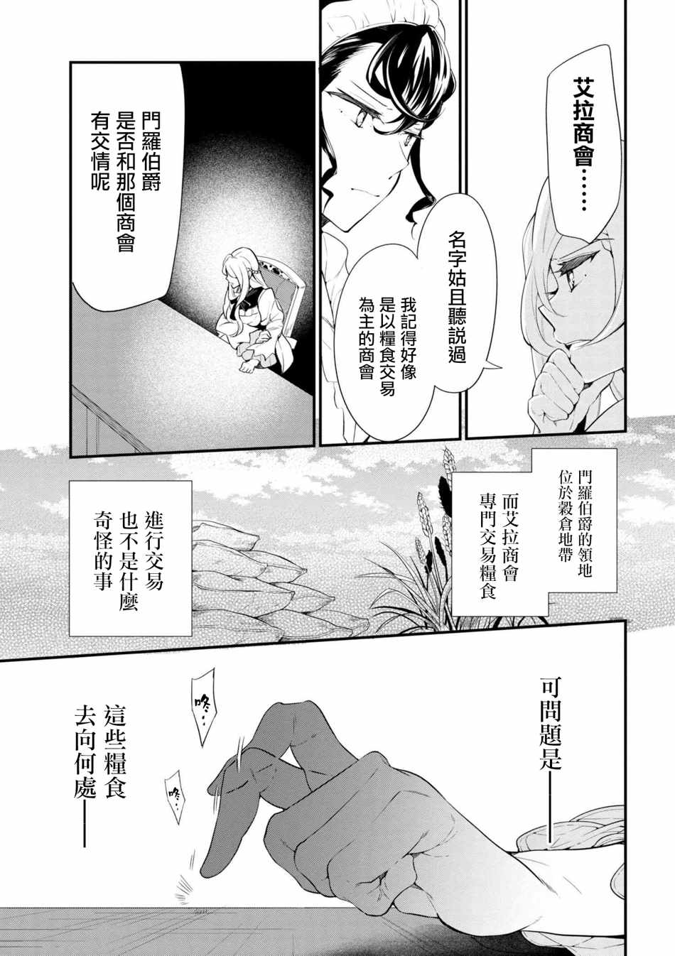 《公爵千金的爱好》第38话 第15页