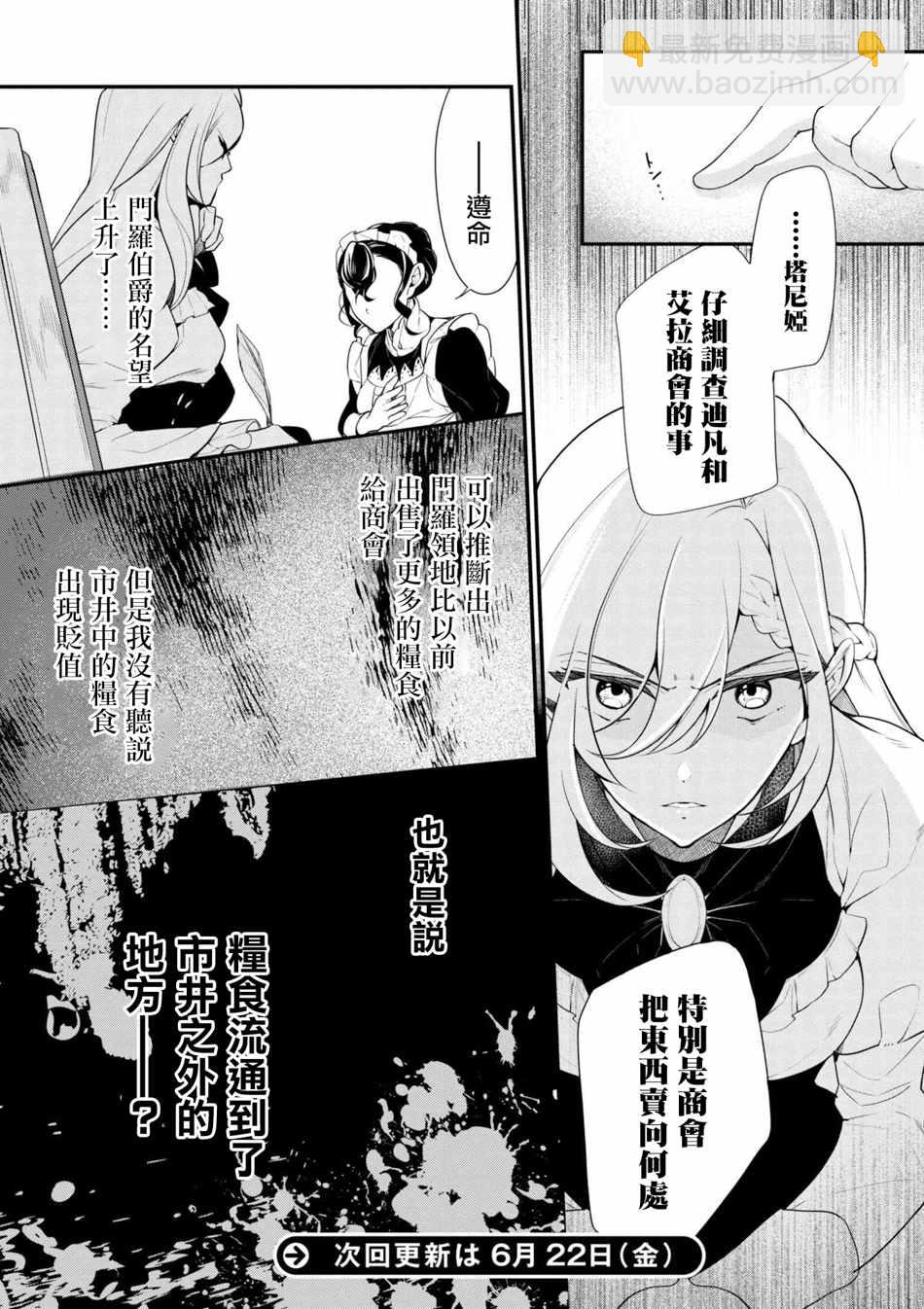 《公爵千金的爱好》第38话 第16页