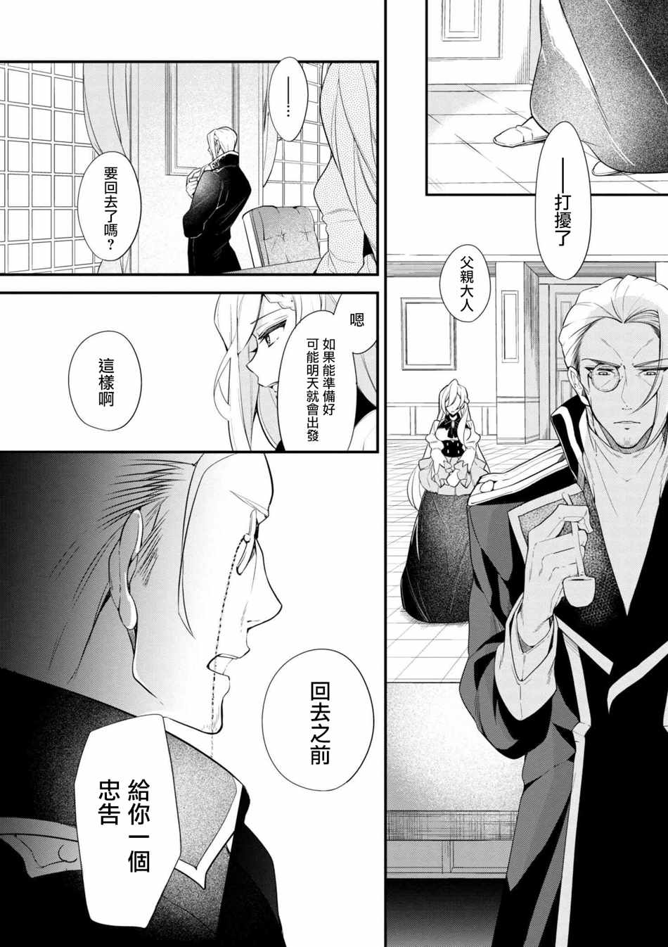 《公爵千金的爱好》第38话 第17页