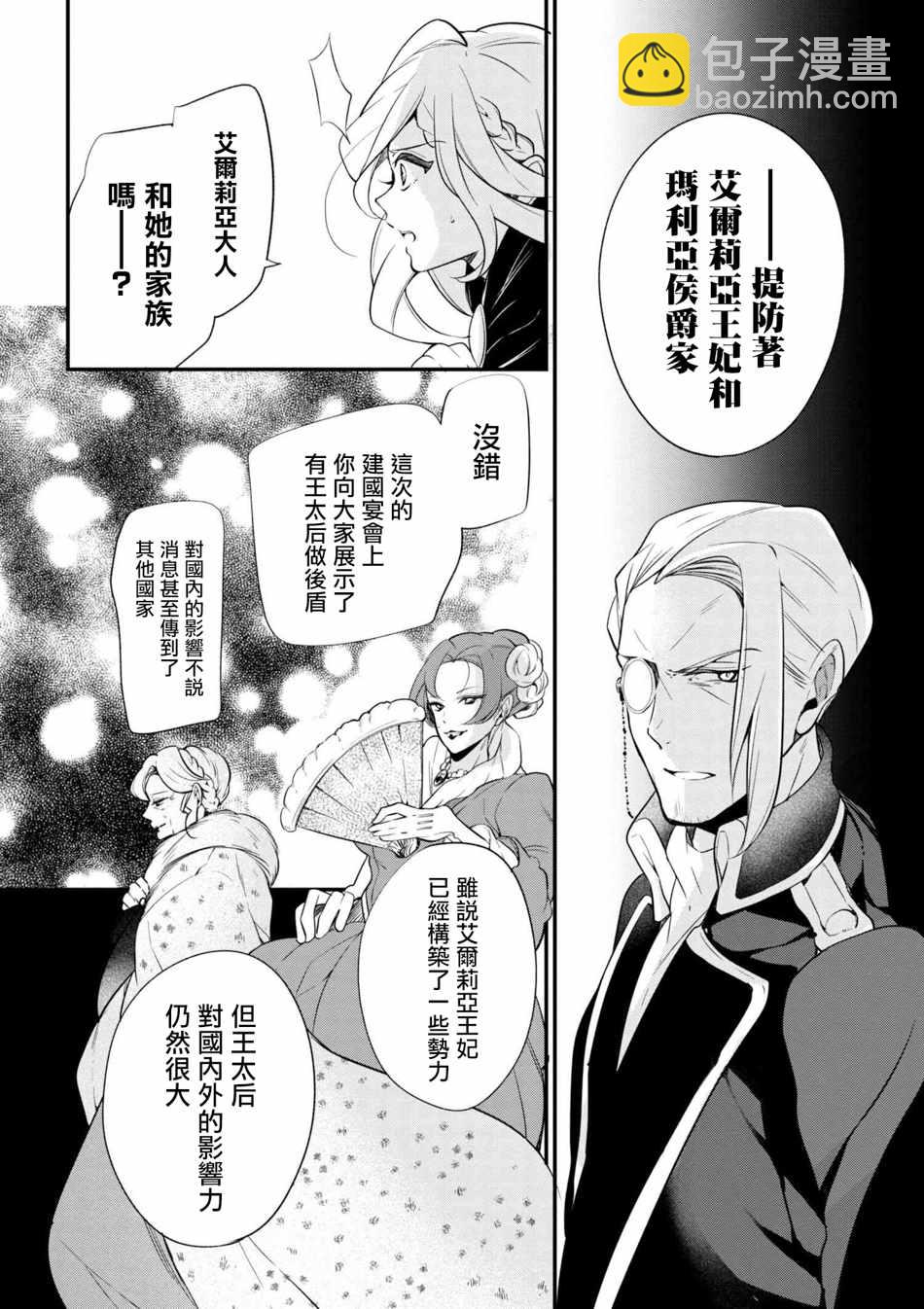 《公爵千金的爱好》第38话 第18页