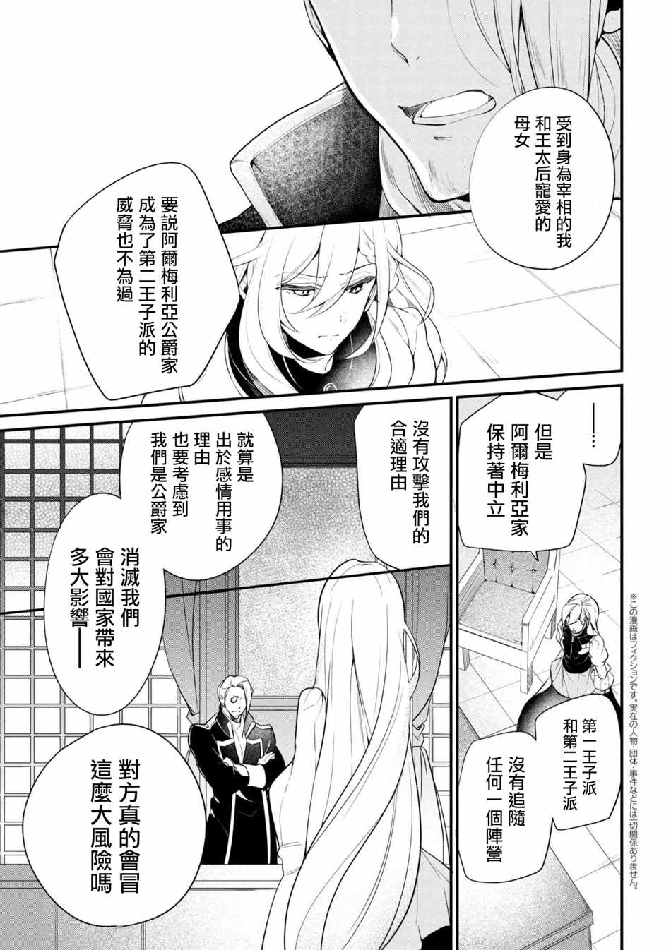 《公爵千金的爱好》第38话 第19页