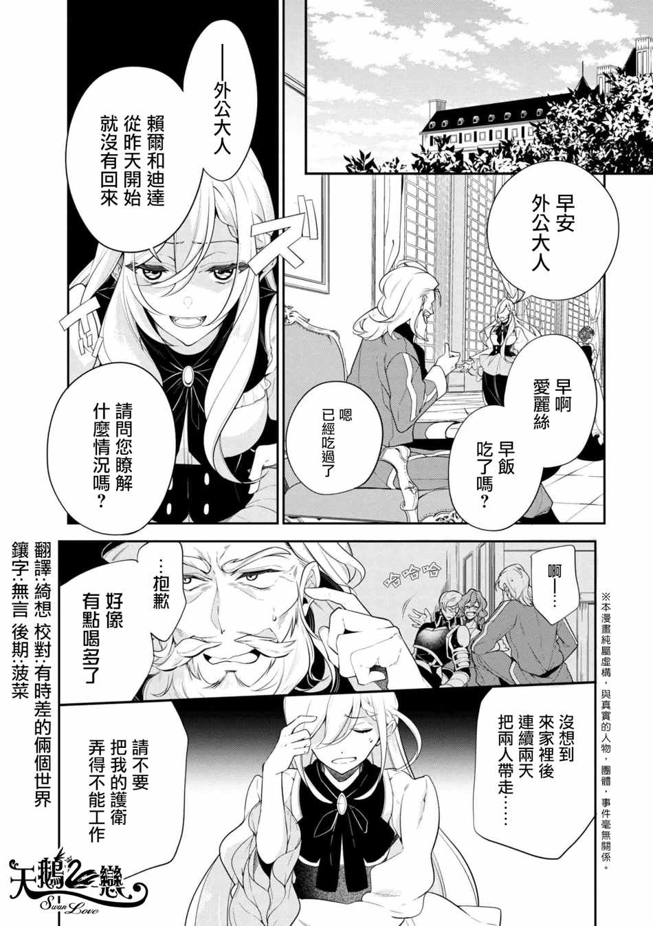 《公爵千金的爱好》第38话 第1页