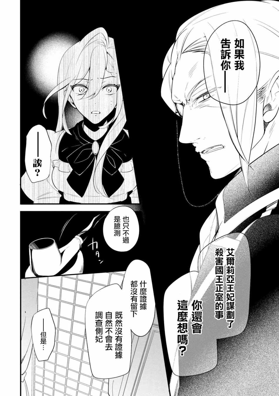 《公爵千金的爱好》第38话 第20页