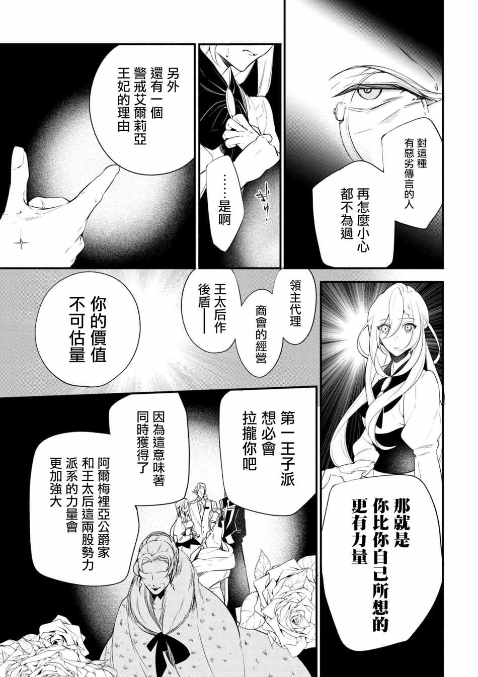 《公爵千金的爱好》第38话 第21页