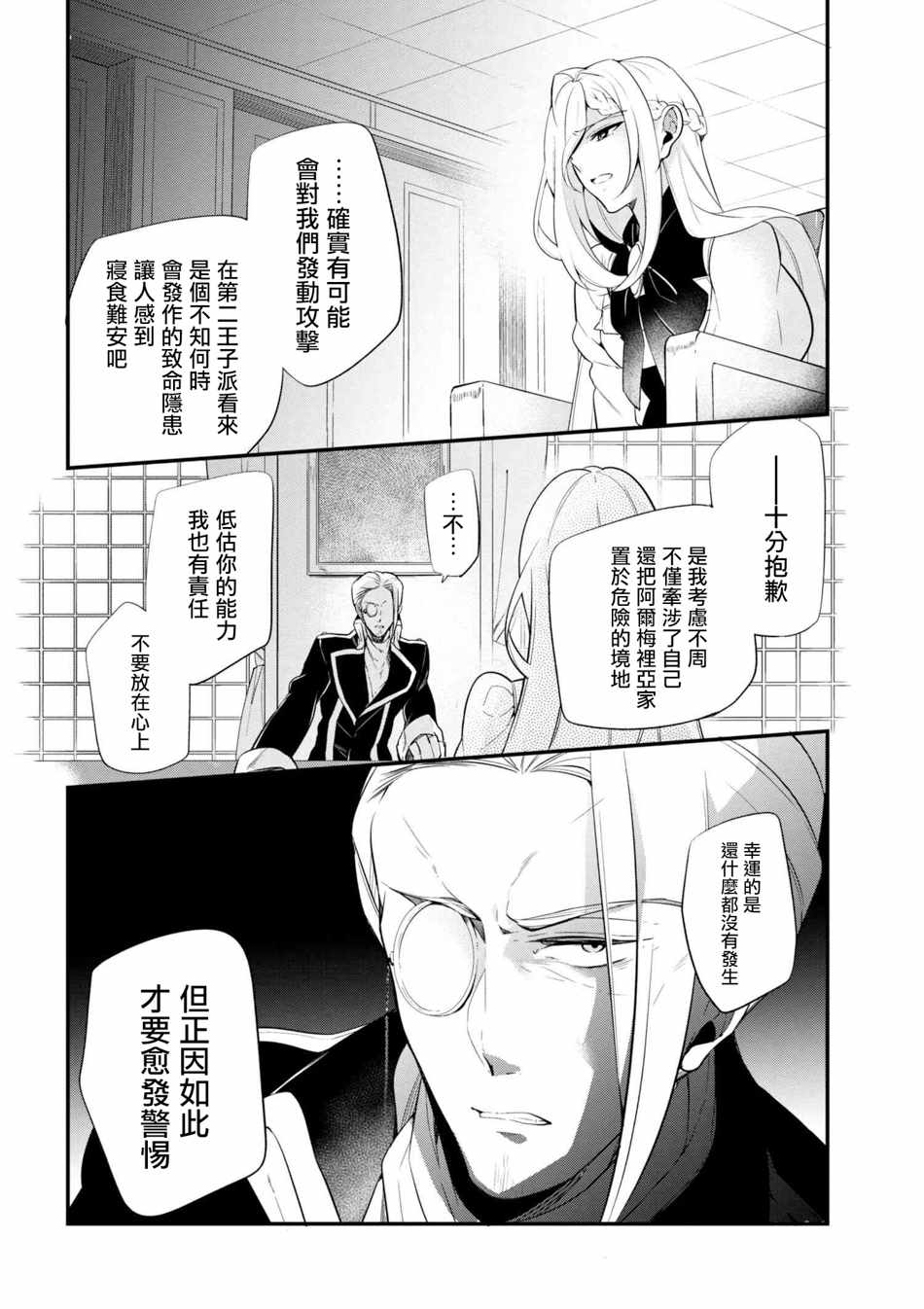 《公爵千金的爱好》第38话 第22页