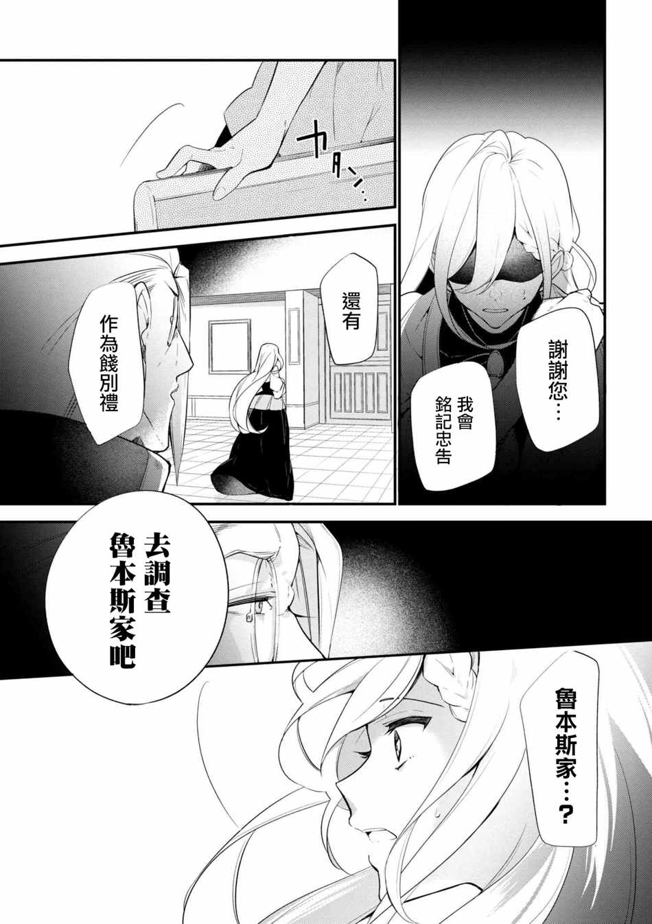 《公爵千金的爱好》第38话 第23页