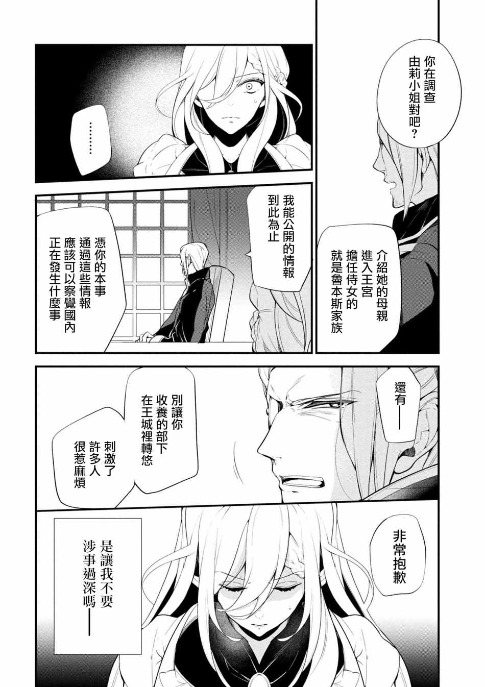 《公爵千金的爱好》第38话 第24页