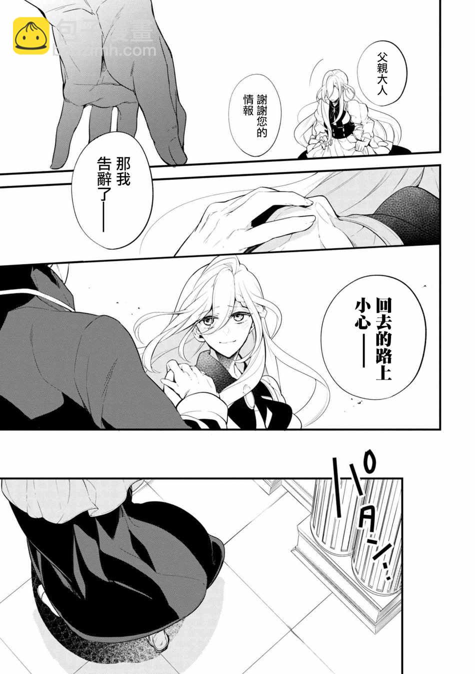 《公爵千金的爱好》第38话 第25页