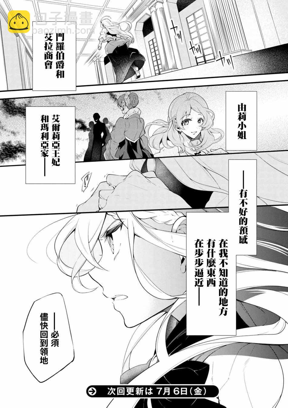 《公爵千金的爱好》第38话 第26页