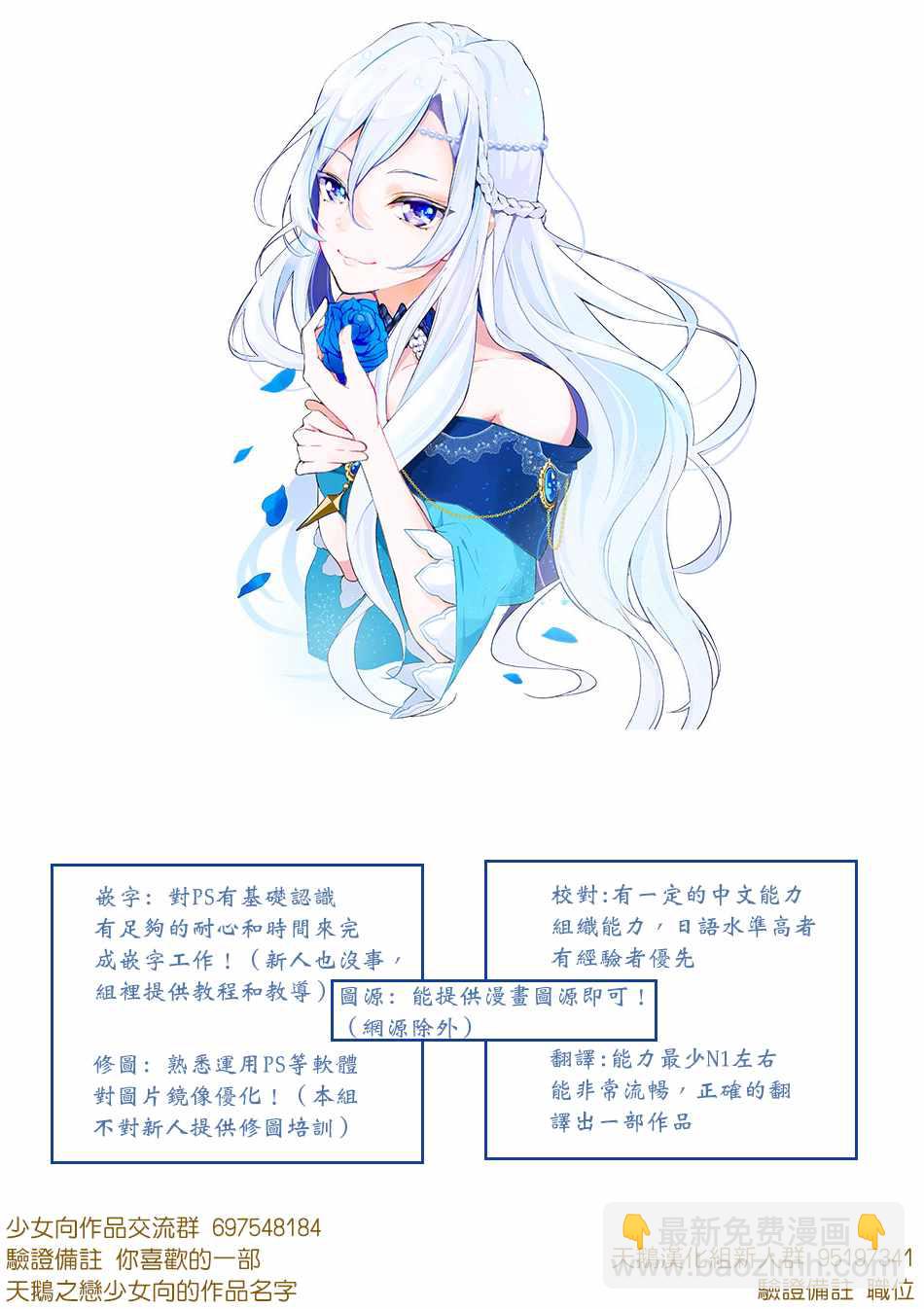 《公爵千金的爱好》第38话 第27页