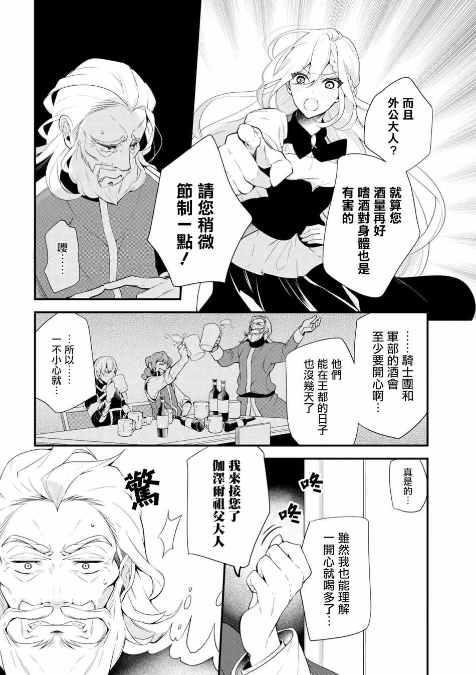 《公爵千金的爱好》第38话 第2页