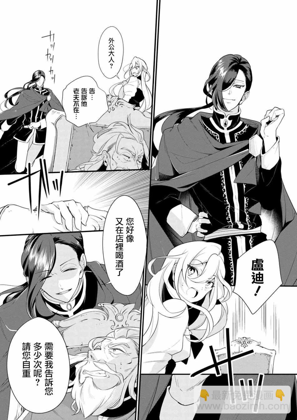《公爵千金的爱好》第38话 第3页