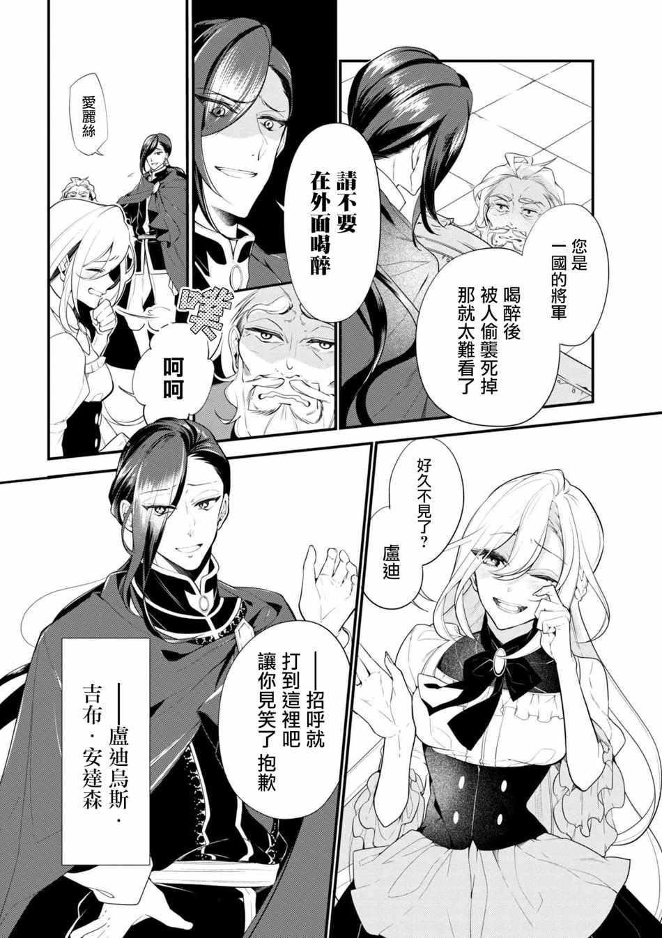 《公爵千金的爱好》第38话 第4页