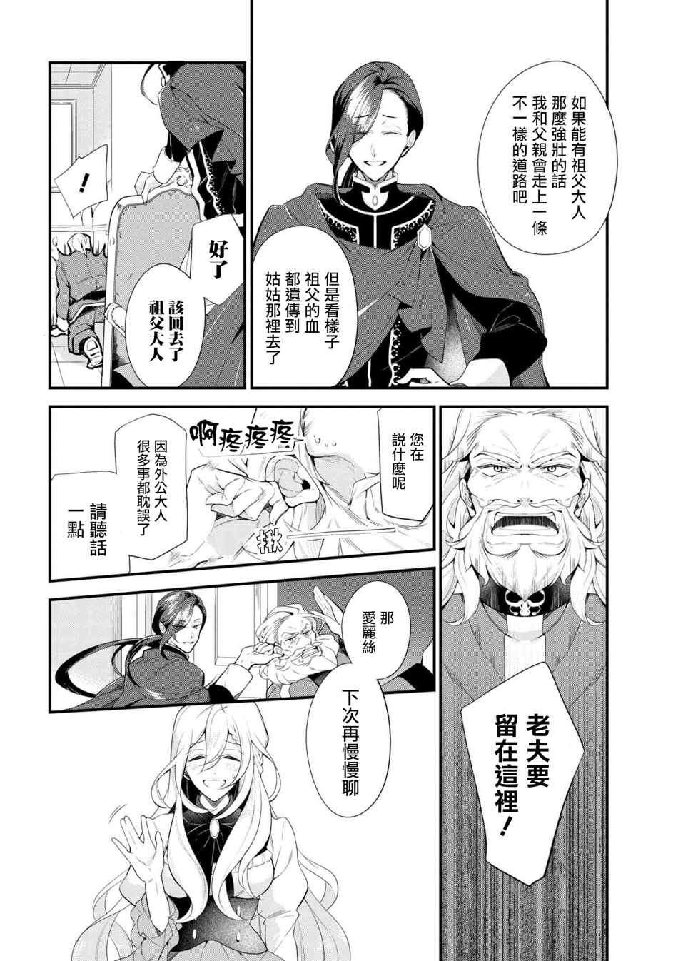 《公爵千金的爱好》第38话 第6页