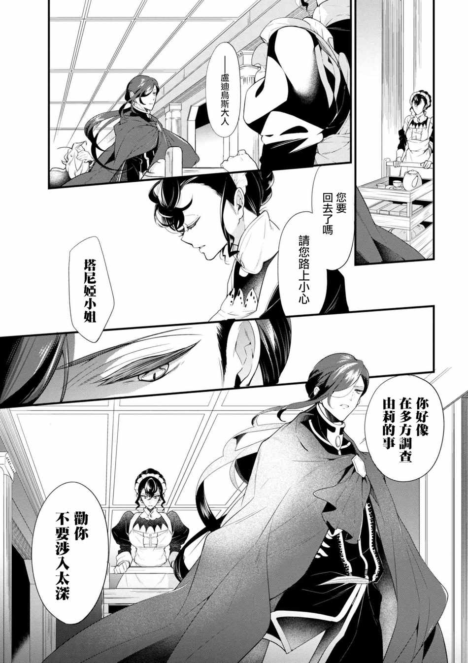 《公爵千金的爱好》第38话 第7页