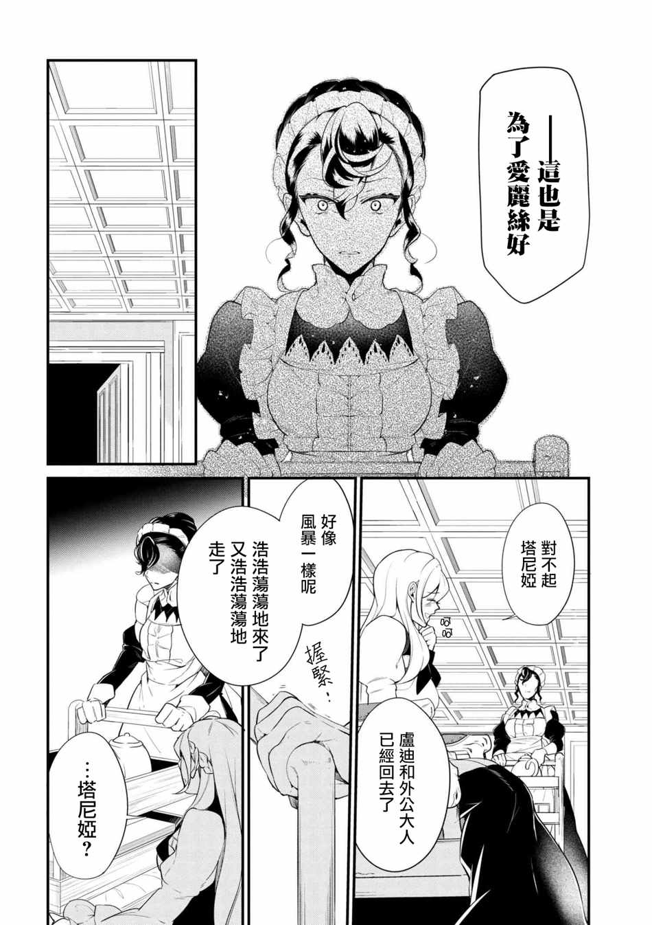 《公爵千金的爱好》第38话 第8页