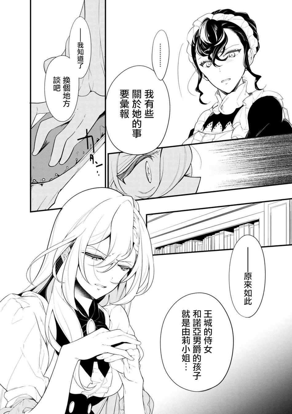 《公爵千金的爱好》第38话 第9页