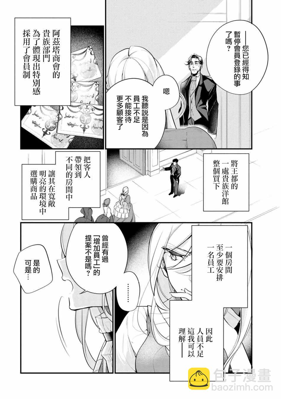 《公爵千金的爱好》第37话 第10页