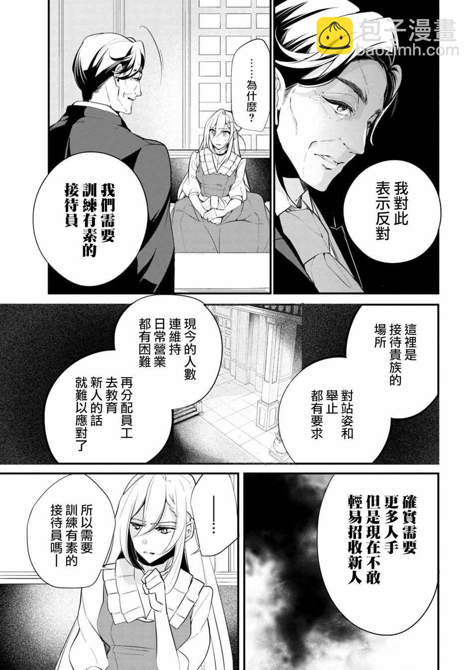 《公爵千金的爱好》第37话 第11页