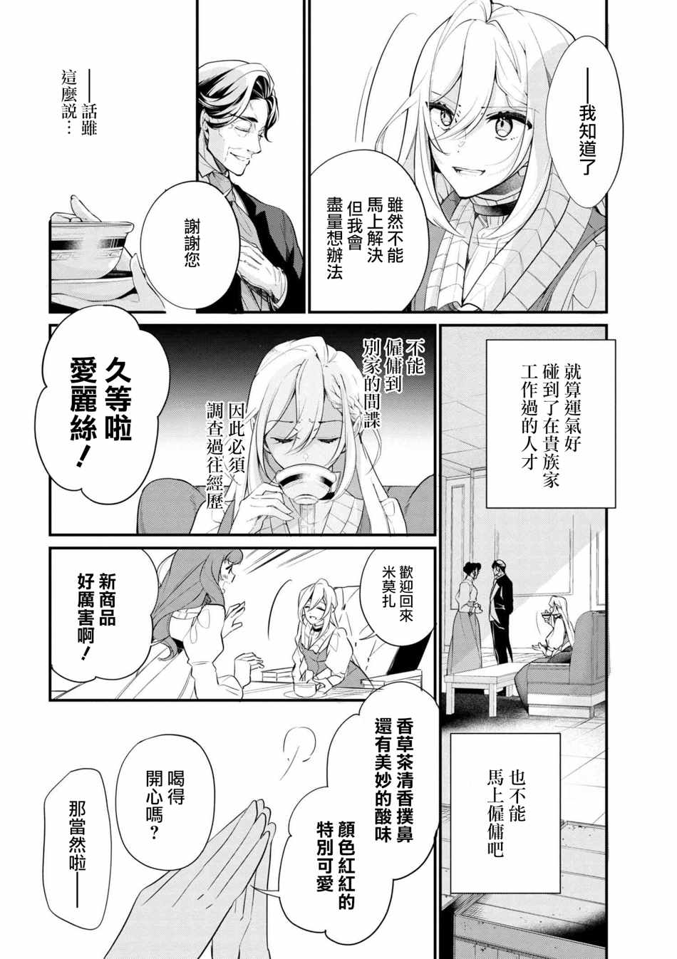 《公爵千金的爱好》第37话 第12页