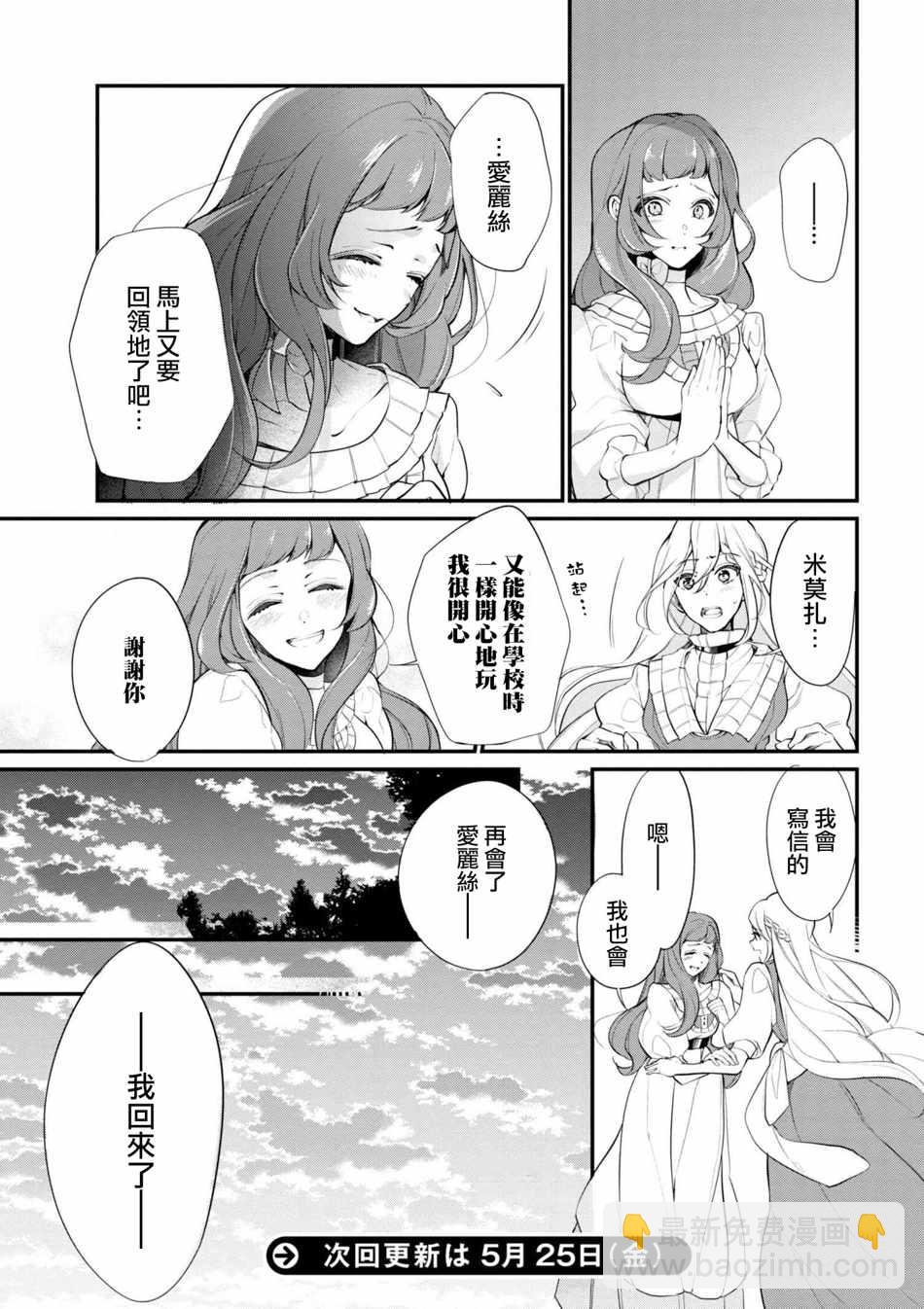 《公爵千金的爱好》第37话 第13页