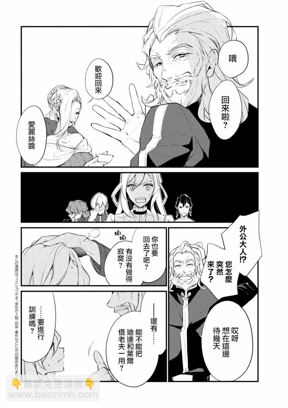 《公爵千金的爱好》第37话 第14页