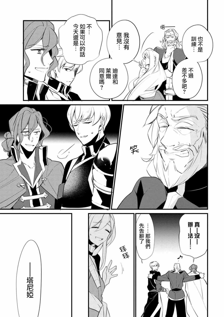 《公爵千金的爱好》第37话 第15页