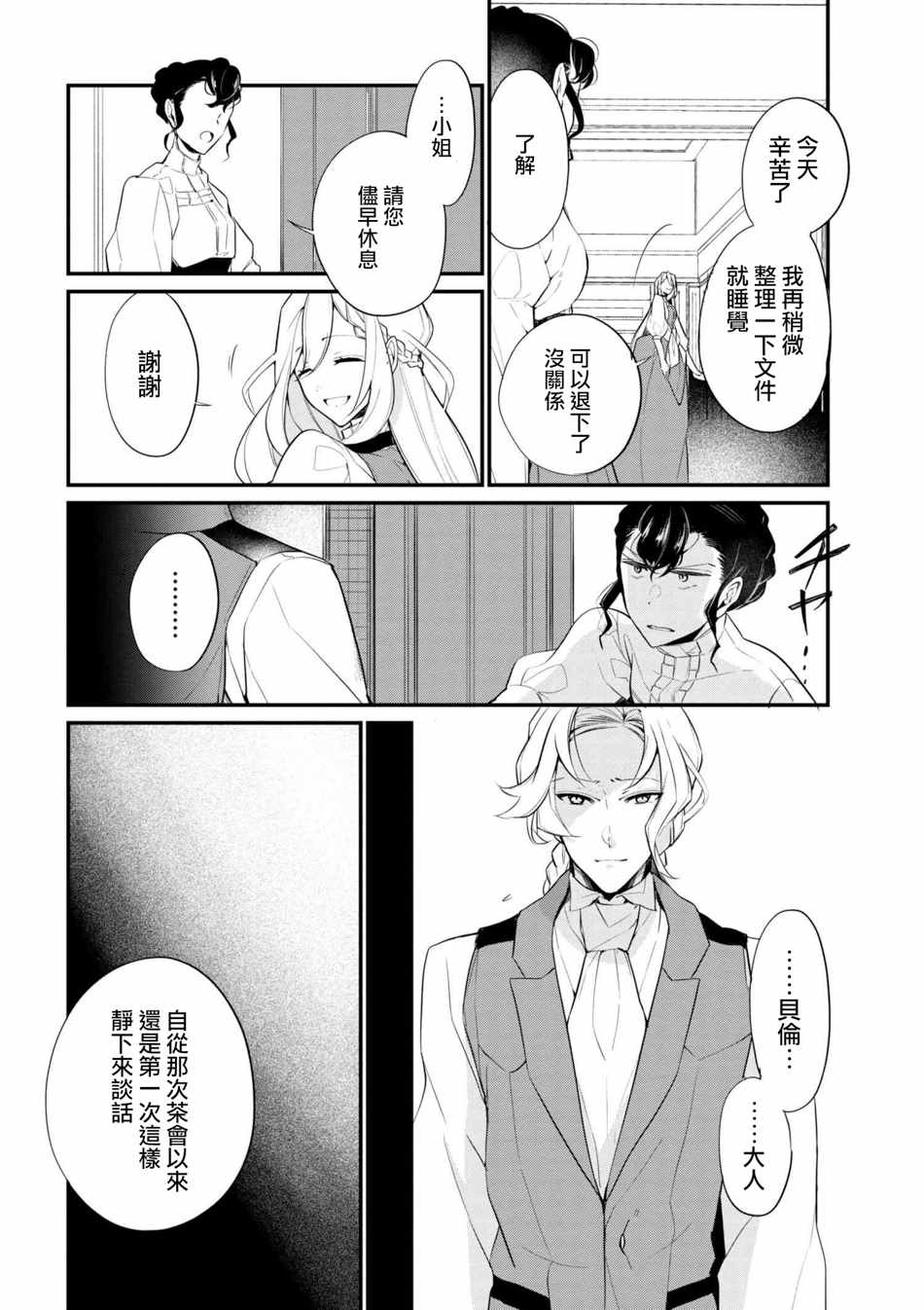 《公爵千金的爱好》第37话 第16页
