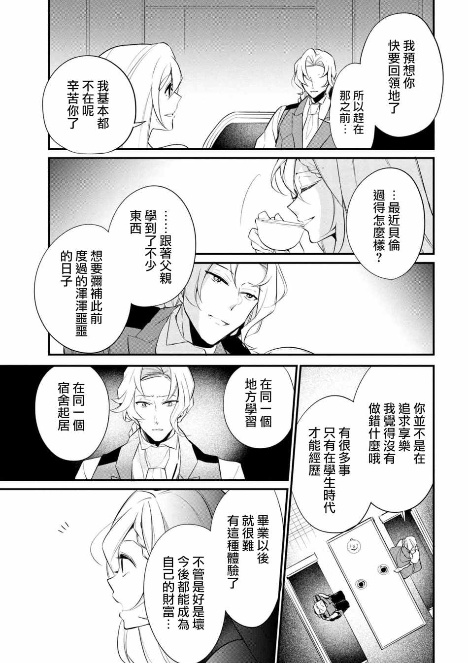 《公爵千金的爱好》第37话 第17页