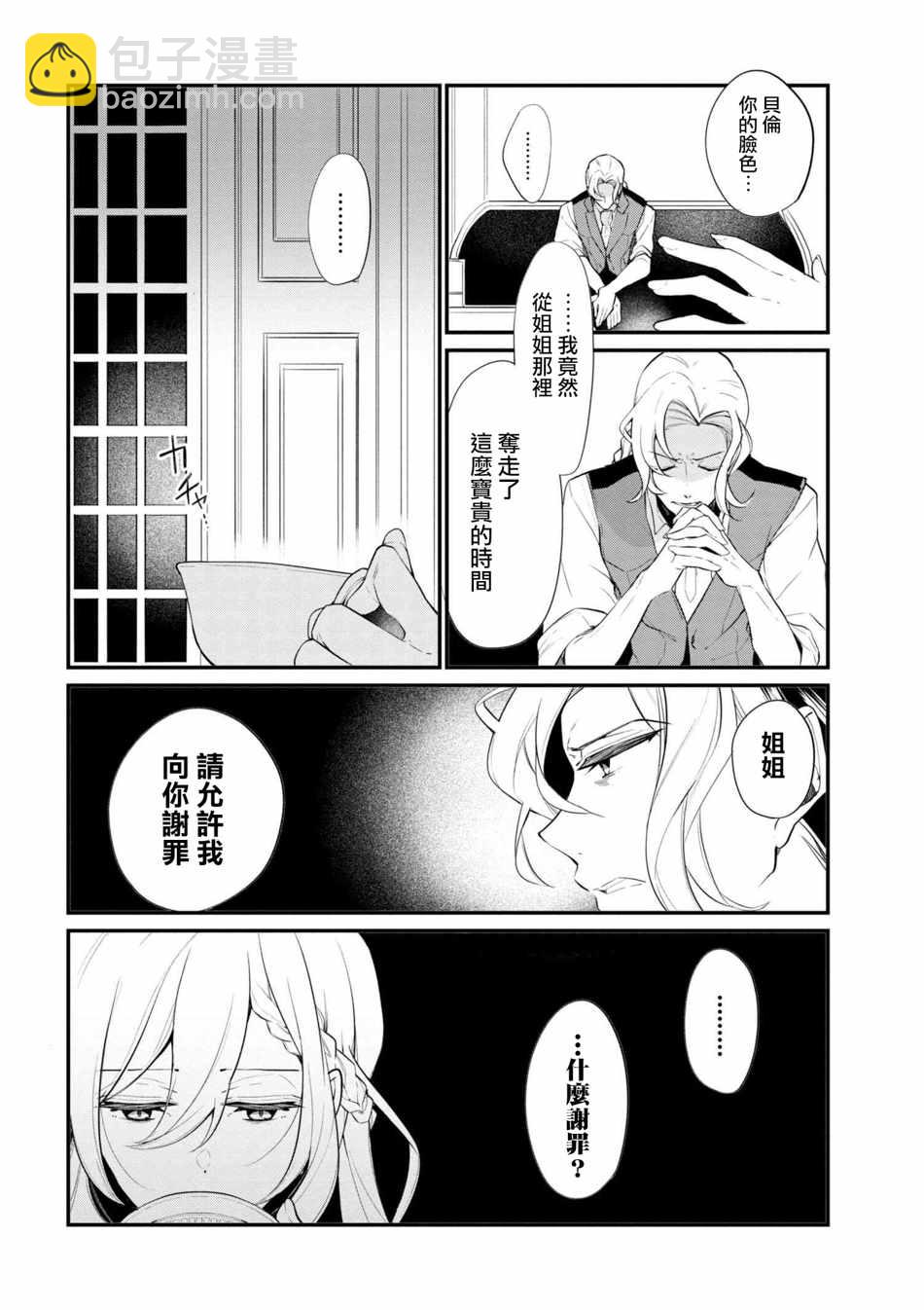 《公爵千金的爱好》第37话 第18页