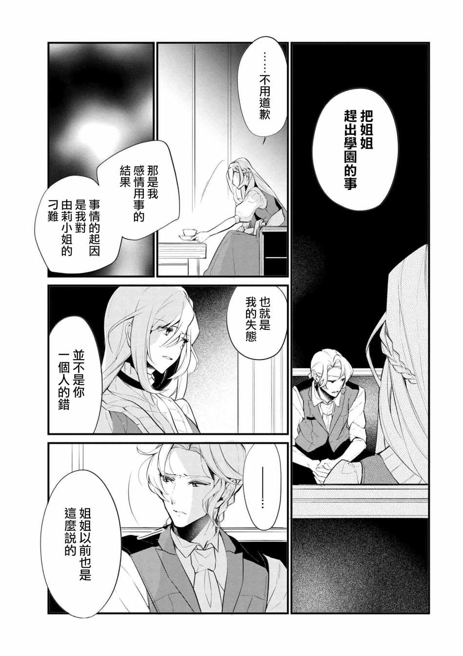 《公爵千金的爱好》第37话 第19页
