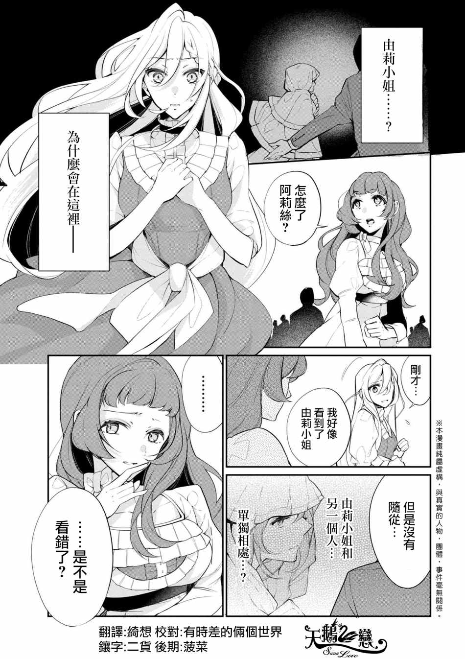 《公爵千金的爱好》第37话 第1页