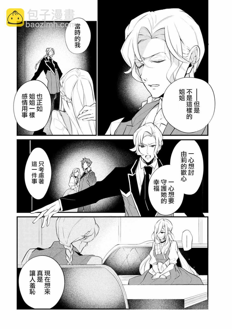 《公爵千金的爱好》第37话 第20页