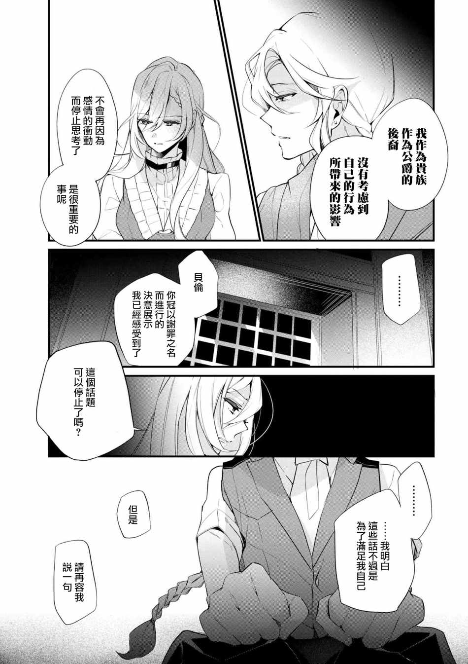 《公爵千金的爱好》第37话 第21页