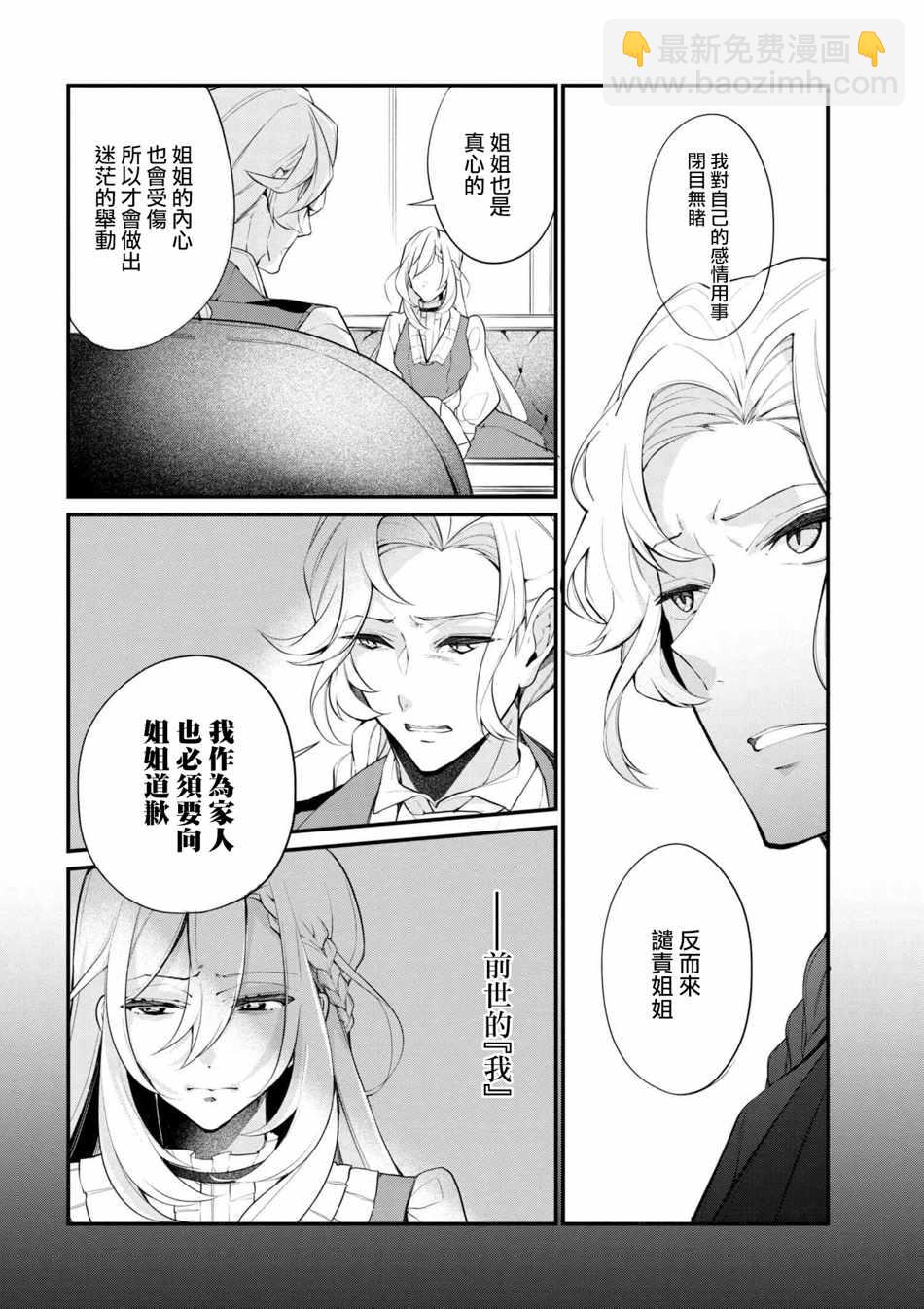 《公爵千金的爱好》第37话 第22页