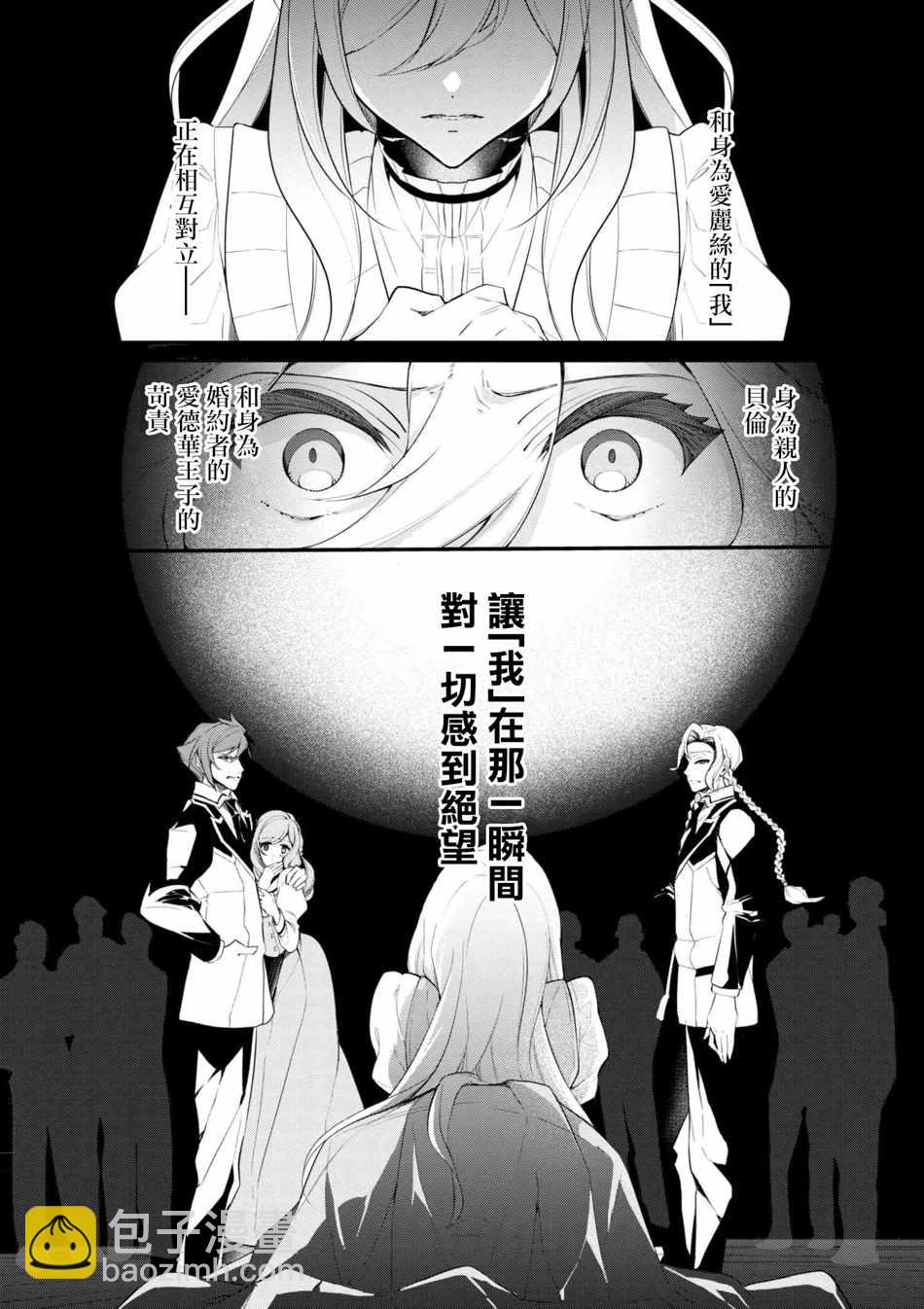 《公爵千金的爱好》第37话 第23页