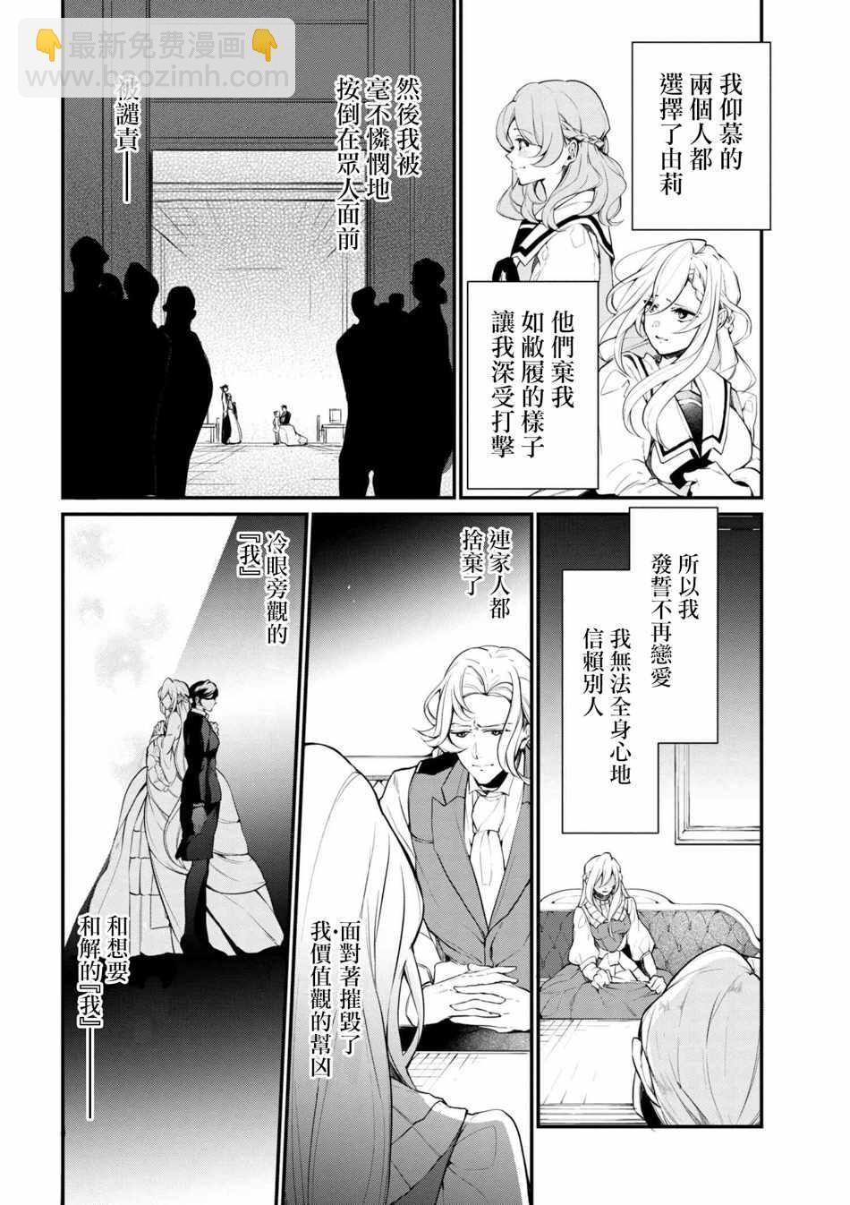 《公爵千金的爱好》第37话 第24页