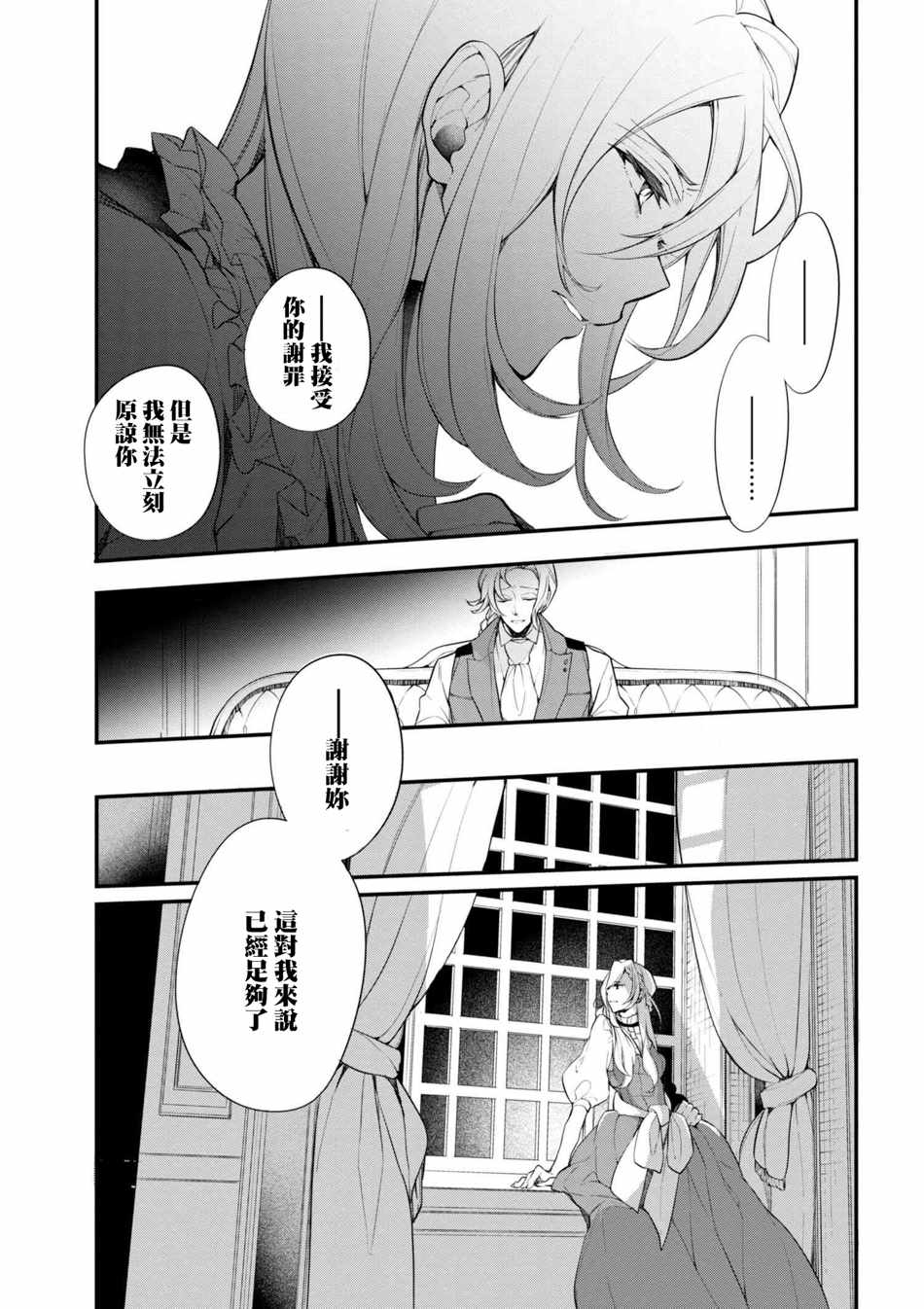 《公爵千金的爱好》第37话 第25页