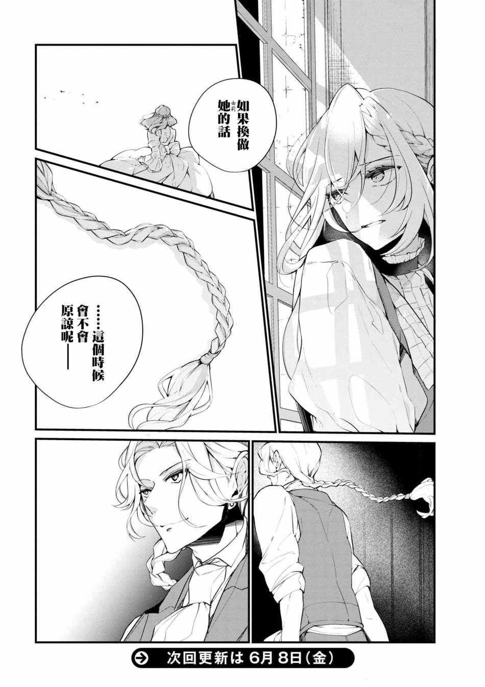 《公爵千金的爱好》第37话 第26页