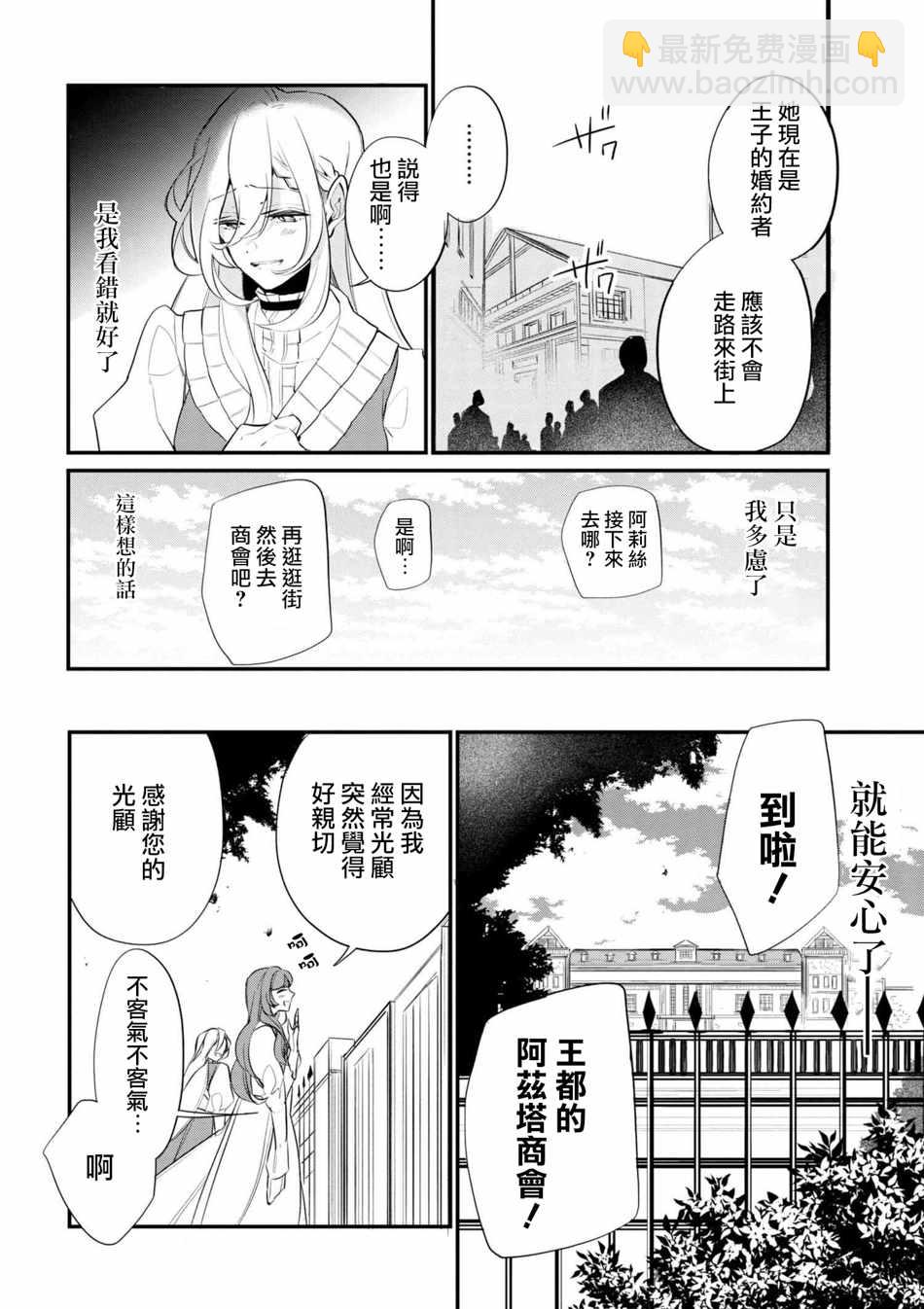《公爵千金的爱好》第37话 第2页