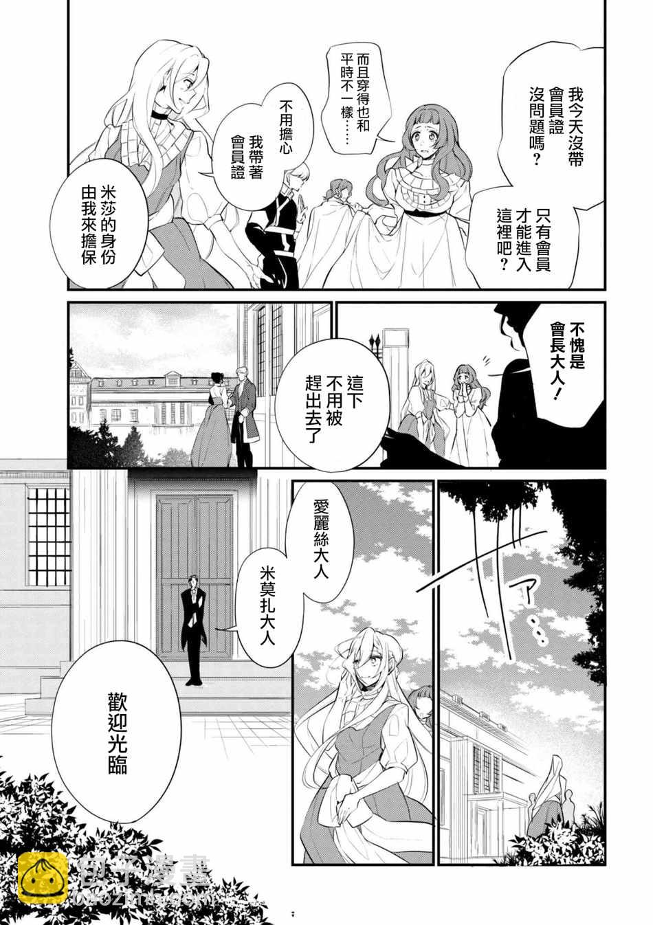 《公爵千金的爱好》第37话 第3页