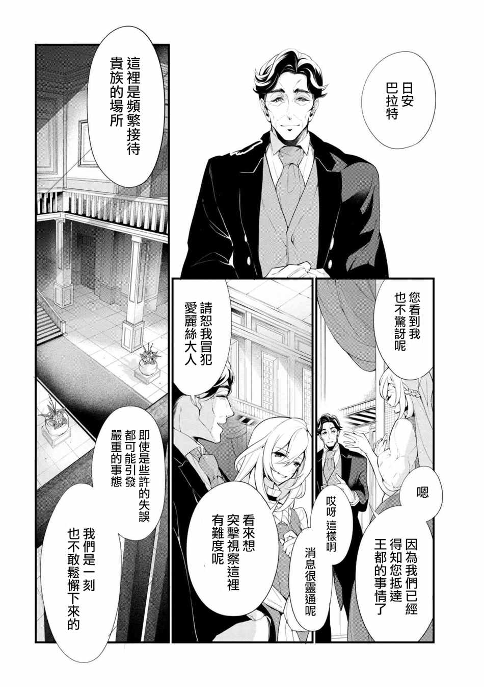 《公爵千金的爱好》第37话 第4页