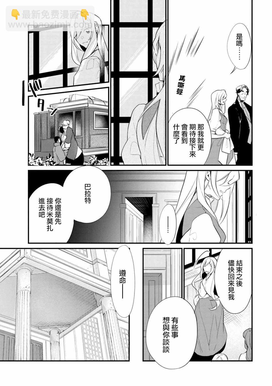 《公爵千金的爱好》第37话 第5页