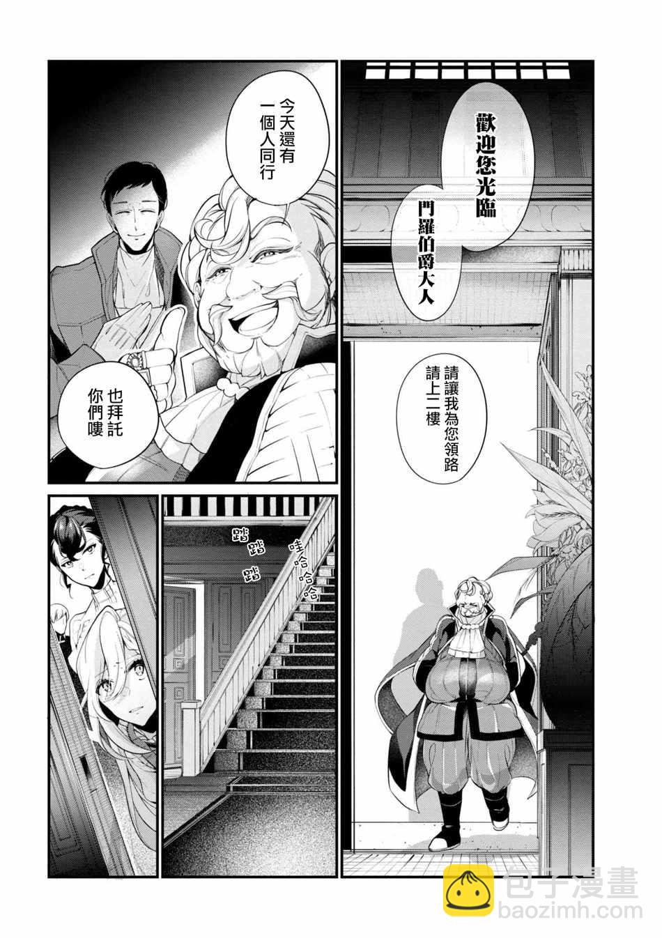 《公爵千金的爱好》第37话 第6页