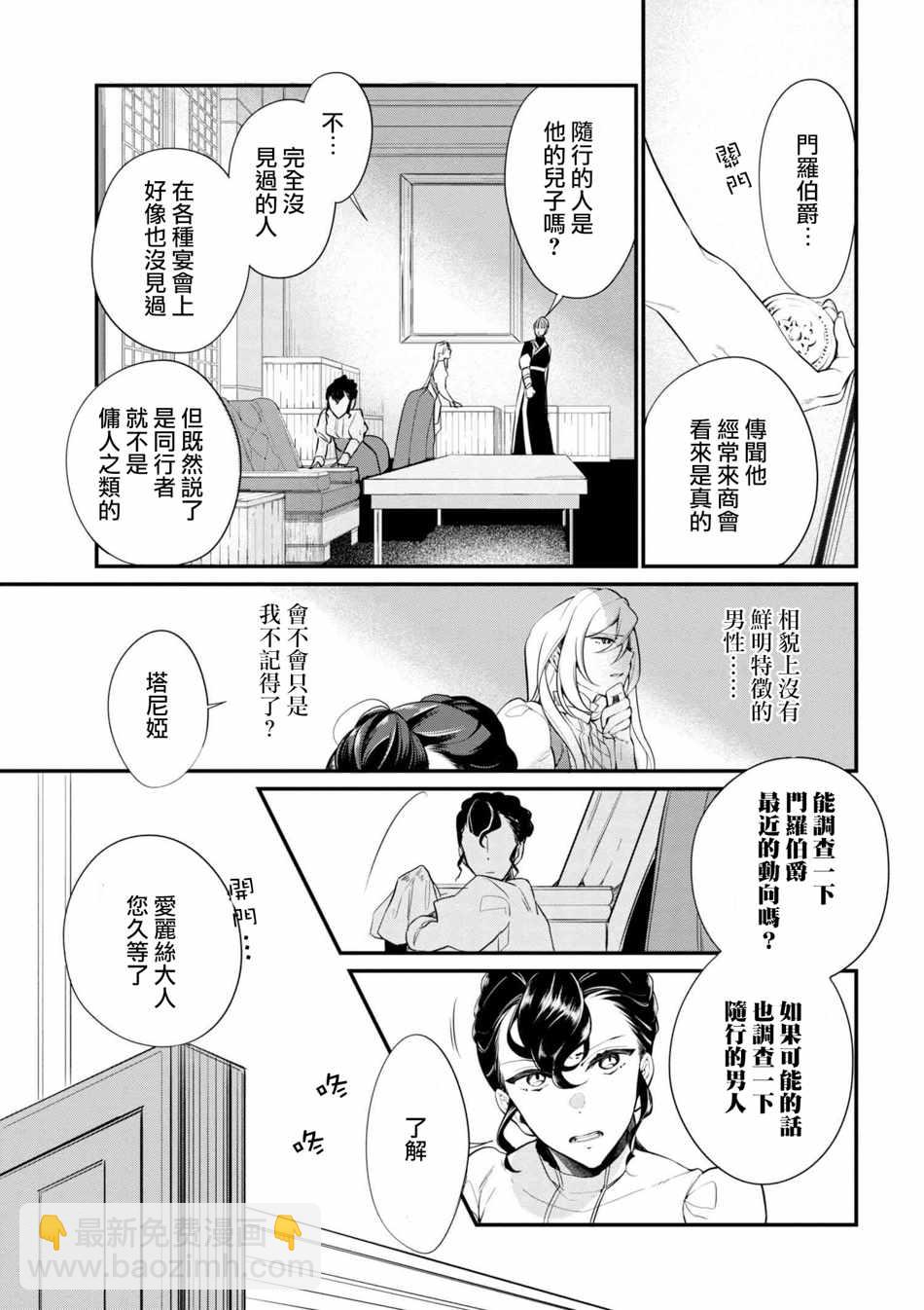 《公爵千金的爱好》第37话 第7页