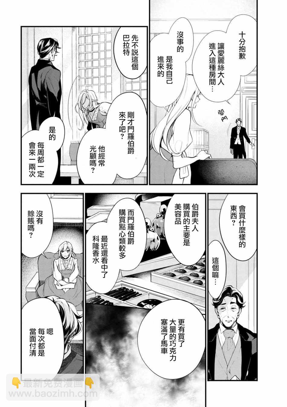 《公爵千金的爱好》第37话 第8页
