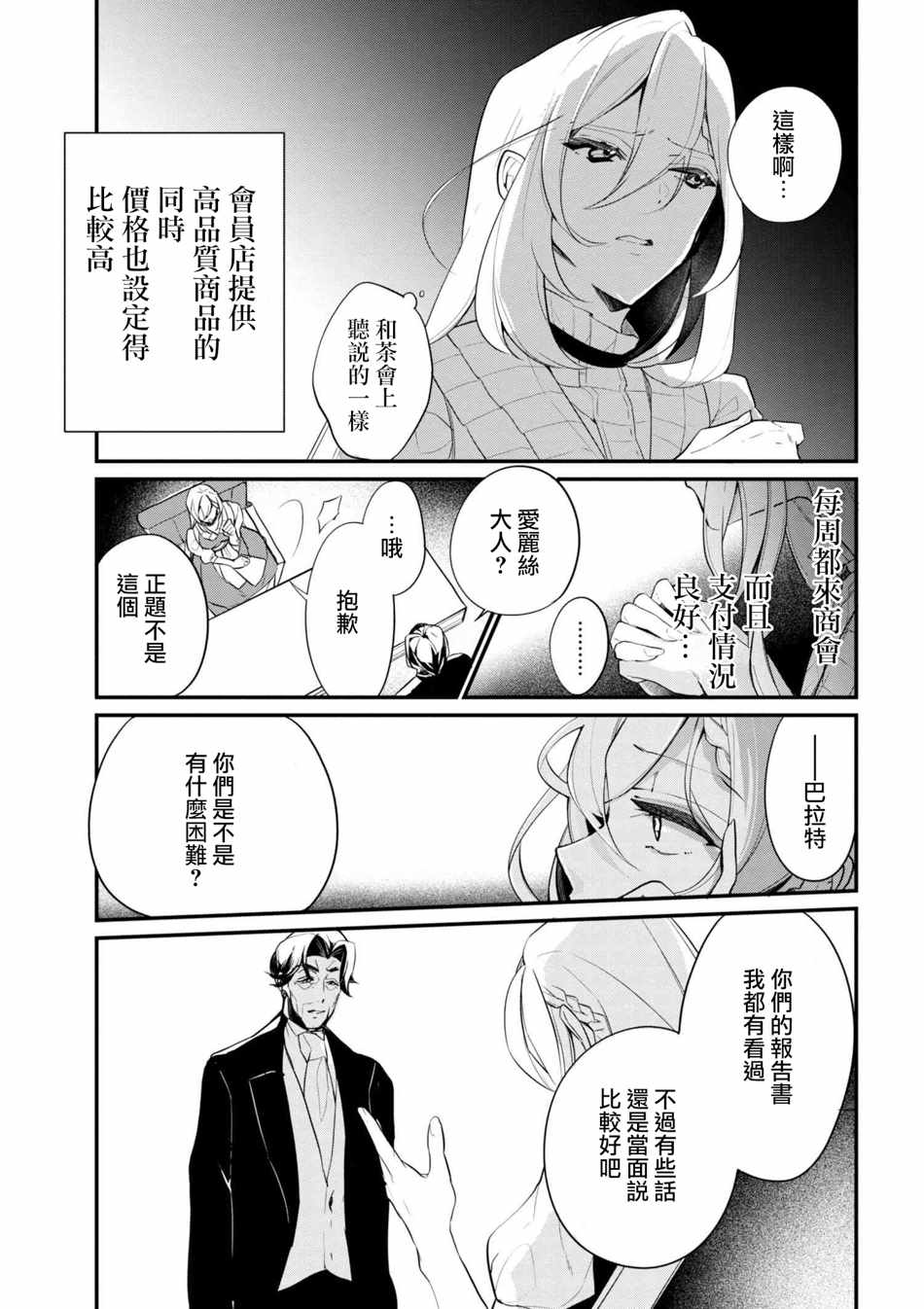 《公爵千金的爱好》第37话 第9页