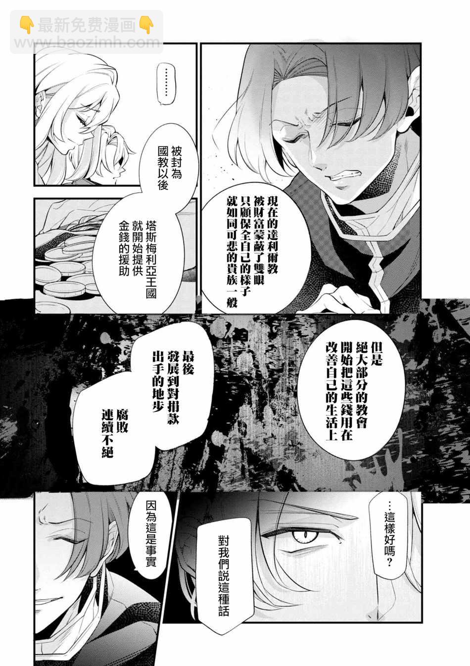 《公爵千金的爱好》第42话 第10页